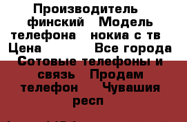 nokia tv e71 › Производитель ­ финский › Модель телефона ­ нокиа с тв › Цена ­ 3 000 - Все города Сотовые телефоны и связь » Продам телефон   . Чувашия респ.